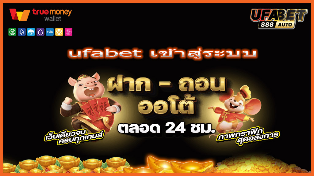 ufabet-เข้าสู่ระบบ.jpg